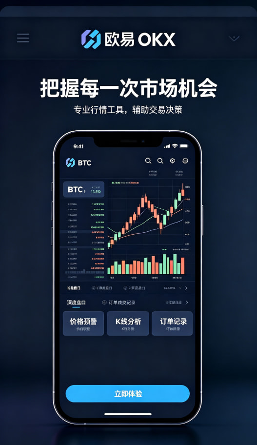 欧交易所app安装使用心得分享